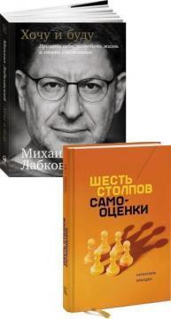 Комплект 'Жити в гармонії з собою'