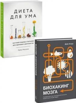 Комплект 'Біохакінг мозку'