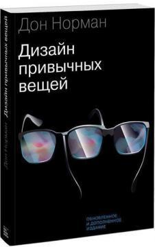 Дизайн звичних речей