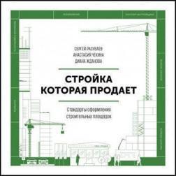 Будівництво, яке продає. Стандарти оформлення будівельного майданчика