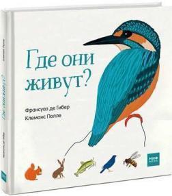 Де вони живуть