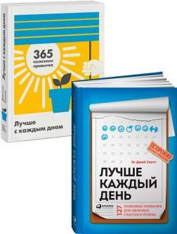 Комплект 'Краще з кожним днем'