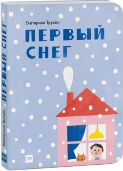 Перший сніг