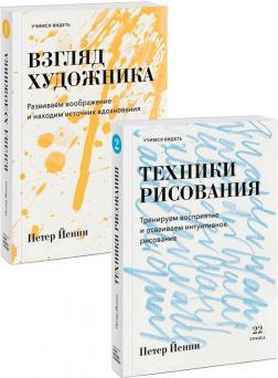 Погляд художника. Розвиваємо уяву та знаходимо джерело натхнення