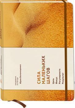 Сила маленьких кроків. Мета. Регулярність. Результат