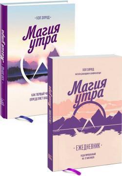 Комплект 'Магія ранку'