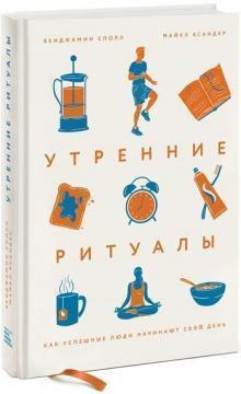 Ранкові ритуали. Як успішні люди починають свій день