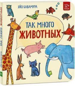 Так багато  тварин