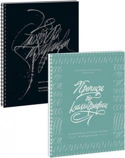 Прописи з каліграфії. Скоропис гострим пером і брашпеном