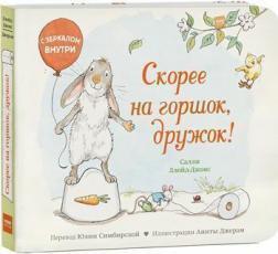 Швидше на горщик, друже!