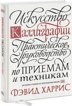 Мистецтво Каліграфії