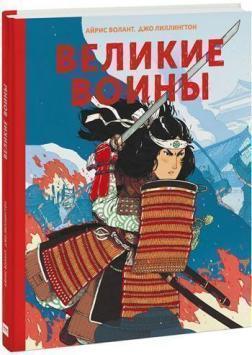 Великі воїни