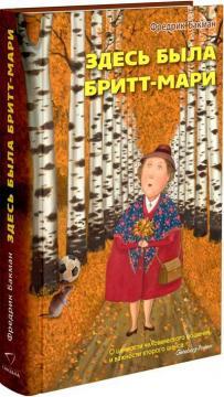 Тут була Брітт-Марі