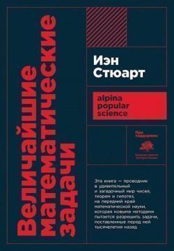Найбільші математичні задачі (мяка обкладинка)