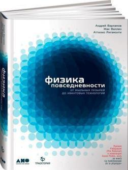 Фізика повсякденності: від мильних бульбашок до квантових технологій