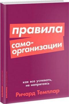 Правила самоорганізації