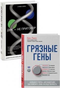 ДНК - не вирок. Дивовижний звязок між вами і вашими генами
