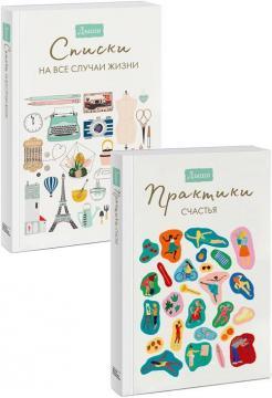 Комплект 'Дихай. Практики щастя + Списки'
