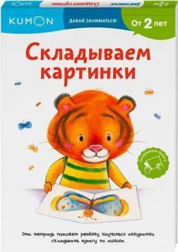 KUMON. Складаємо картинки