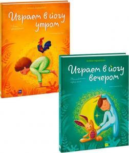 Граємо в йогу ввечері. Розслабляємося перед сном