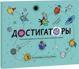 Достігатори