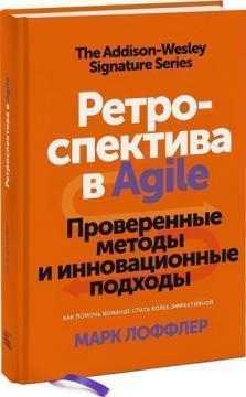 Ретроспектива в Agile. Перевірені методи та інноваційні підходи