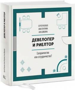 Девелопер і ріелтор. Суперництво чи співпраця?