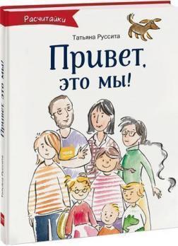 Привіт, це ми!