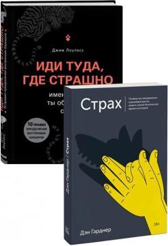 Страх. Чому ми неправильно оцінюємо ризики, живучи в найбезпечніше час в історії