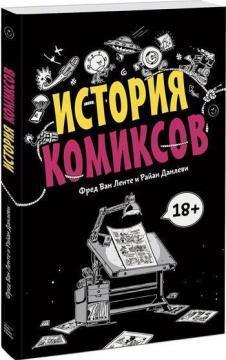 Історія коміксів