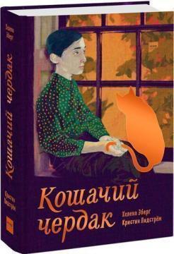 Котяче горище