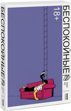 Неспокійні