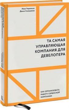 Та сама керуюча компанія для девелопера. Як організувати роботу сервісної компанії