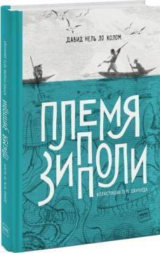 Племя Зіпполі