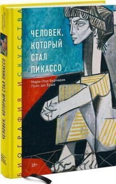 Людина, яка стала Пікассо
