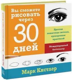Ви зможете малювати через 30 днів
