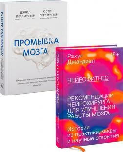 Нейрофітнес. Рекомендації нейрохірурга для поліпшення роботи мозку