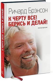 До біса все! Берися і роби Повна версія
