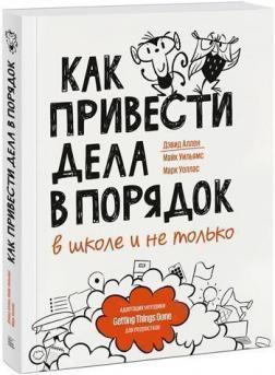Як привести справи в порядок - в школі і не тільки