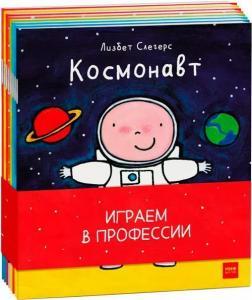 Граємо в професії (комплект з 8 книг)