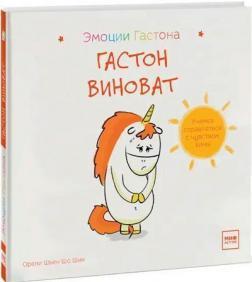 Гастон винен