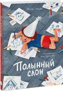 Полиновий слон