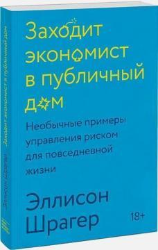 Заходить економіст в публічний будинок. Незвичайні приклади управління ризиком для повсякденного жит