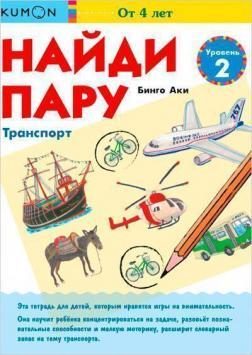 KUMON. Знайди пару. рівень 2