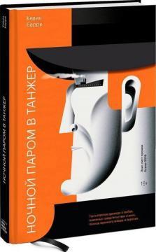 Нічний паром в Танжер