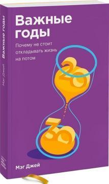 Важливі роки (покет)