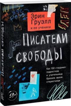 Письменники свободи