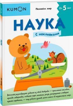 KUMON. Наука. Рівень 2