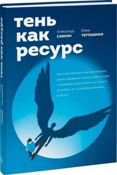 Тінь як ресурс