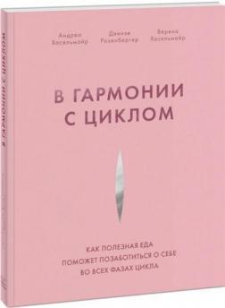 В гармонії з циклом. Як корисна їжа допоможе подбати про себе у всіх фазах циклу